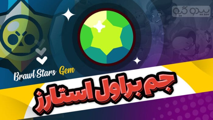 جم براول استارز