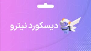 گیفت کارت دیسکورد نیترو