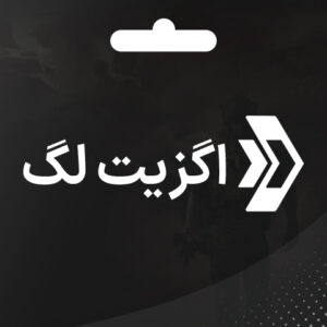 گیفت کارت اگزیت لگ