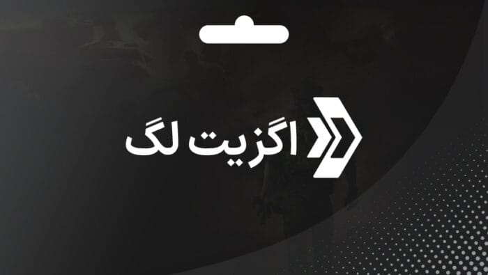 گیفت کارت اگزیت لگ