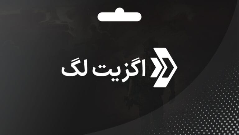 گیفت کارت اگزیت لگ
