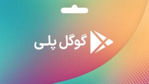 گیفت کارت گوگل پلی