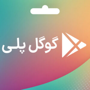 گیفت کارت گوگل پلی