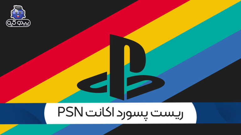 آموزش ریست پسورد اکانت پلی استیشن