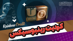 کردیت رینبو سیکس
