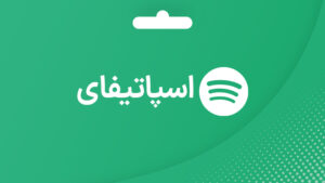 گیفت کارت اسپاتیفای