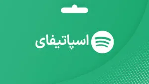 گیفت کارت اسپاتیفای