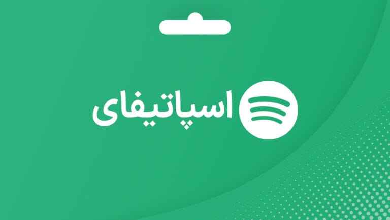 گیفت کارت اسپاتیفای