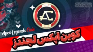 کوین اپکس لجندز برای استیم