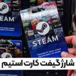 فعال کردن مارکت استیم