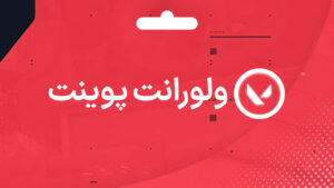 گیفت کارت ولورانت پوینت