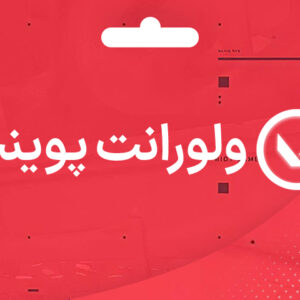 گیفت کارت ولورانت پوینت