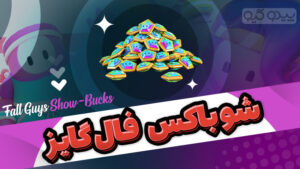 شوباکس بازی فال گایز