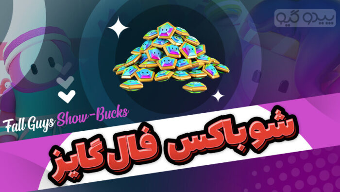 شوباکس بازی فال گایز