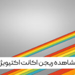 فعال کردن مارکت استیم