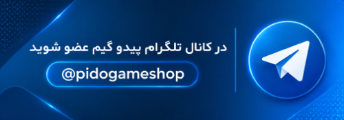 کانال تلگرام پیدو گیم