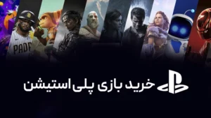 خرید بازی پلی استیشن ریجن ترکیه