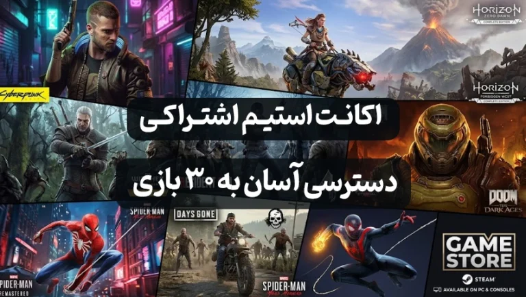 اکانت استیم اشتراکی آفلاین (30 بازی)