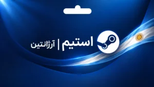 استیم والت آرژانتین