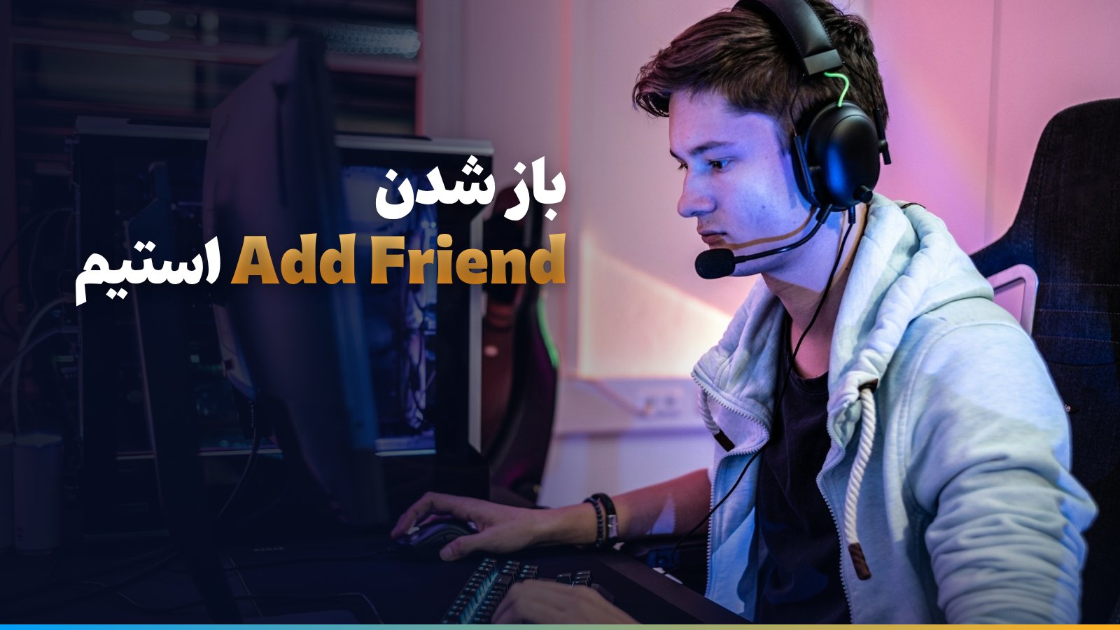 فعال کردن اد فرند استیم